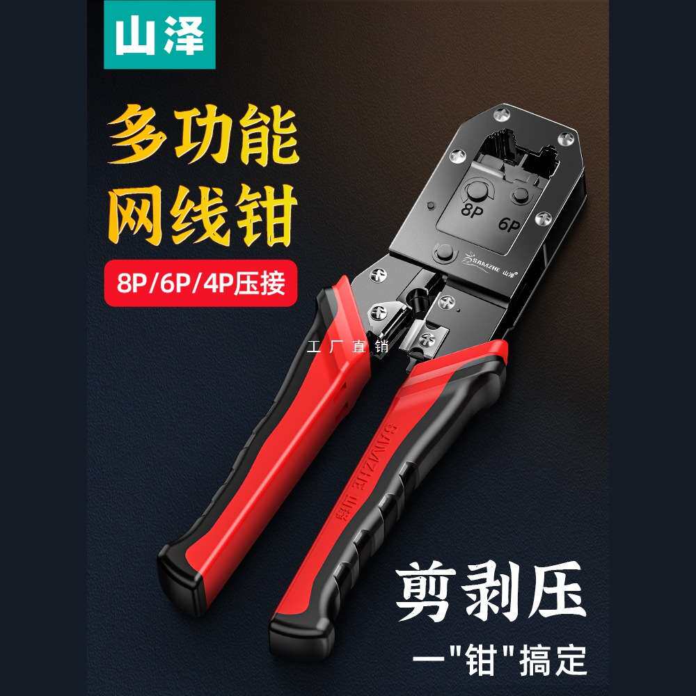山泽网线钳专业级网线钳子水晶头压线钳专业接头网络工具套装超五