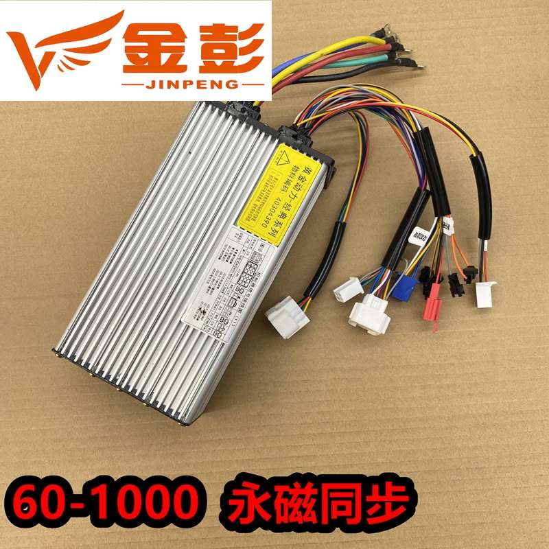 /金鹏电动三轮车控制器原装48V60V伏800W1000W