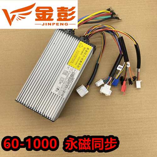 /金鹏电动三轮车控制器原装48V60V伏800W1000W
