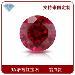 华港宝石 圆形培育鸽血红红宝石裸石  提拉法红宝石人造宝石