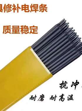厂家直供D397Ni硌镍钼热锻模堆焊焊条 耐磨电焊条