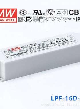 明纬LPF-16D恒流型调光LED照明电源16W 12V24V30V36V54V带PFC塑壳