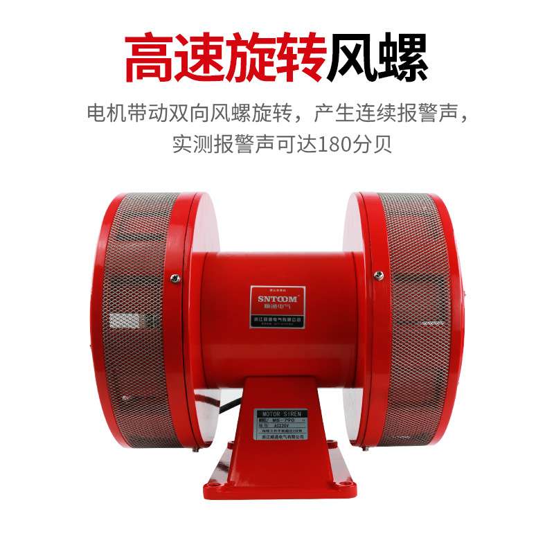 电动马达报警器 MS-790防空警报器蜂鸣器 大功率双向风螺报警器