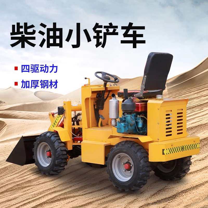 小型铲车装载机柴油多功能四驱抓车农用养殖微型矮棚推土建筑铲车