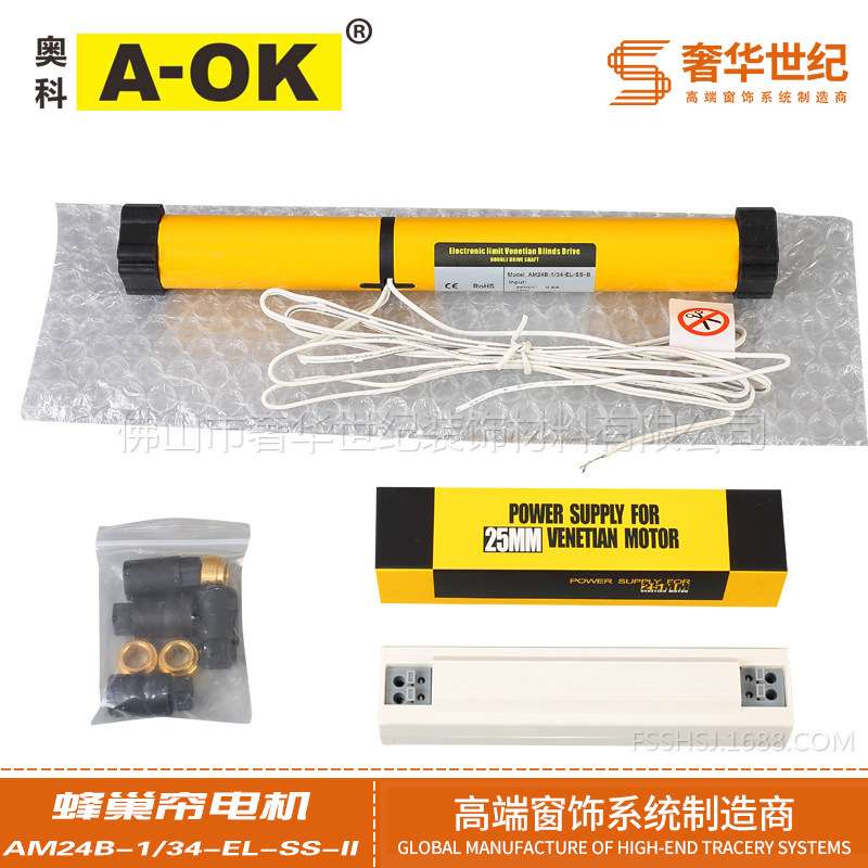 奥科AM24蜂巢天棚帘电动窗帘轨道管状电机遮阳天蓬帘电机