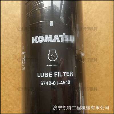PC360-7挖掘机 机油滤芯6742-01-4540 原装机滤 纯正保养件 配件