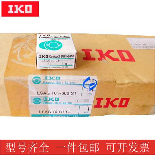 IKO滚珠花键LSAG10/6/4/5/8/12/15/20/30/25/40LSAGF轴承LSAGFL