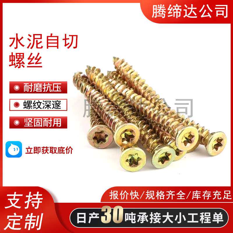 德式门窗自切螺丝断桥铝门窗安装混凝土水泥砖墙防锈钉梅花槽螺钉