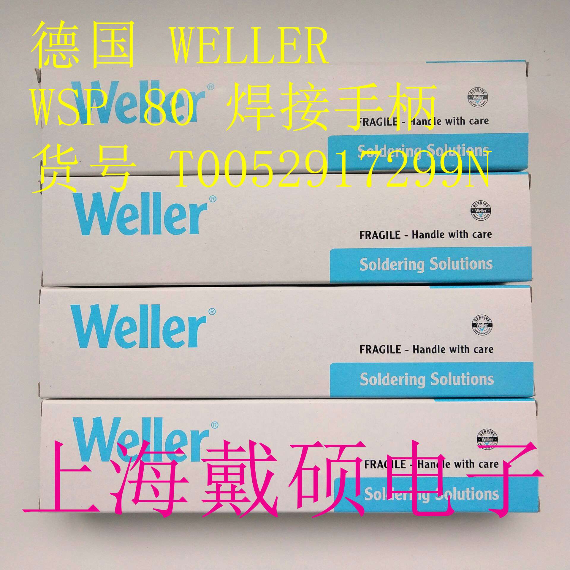 德国wellerWSP80焊接手柄T0052917299N适用于WSD81i电焊台电烙铁