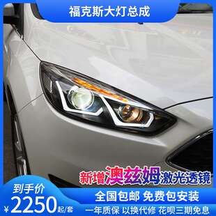 新福克斯大灯 15-18新福克斯改装双光双透镜U型氙气大灯总成