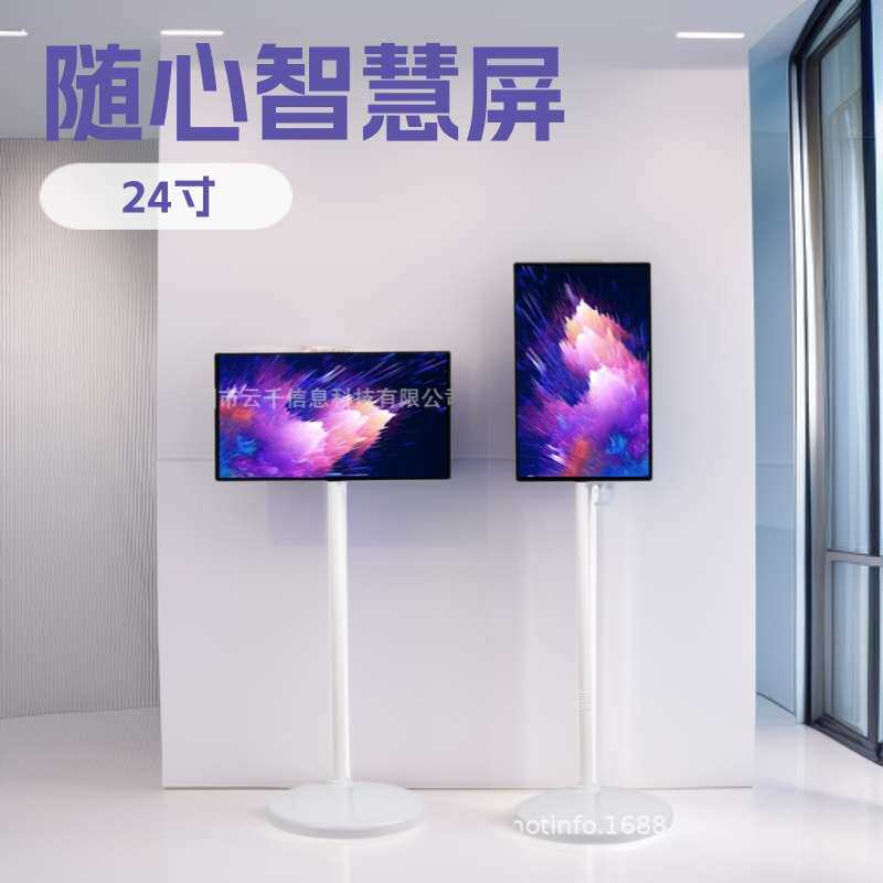 24寸闺蜜机移动屏触摸电视32随心智慧广告机控安卓无线投屏一体机