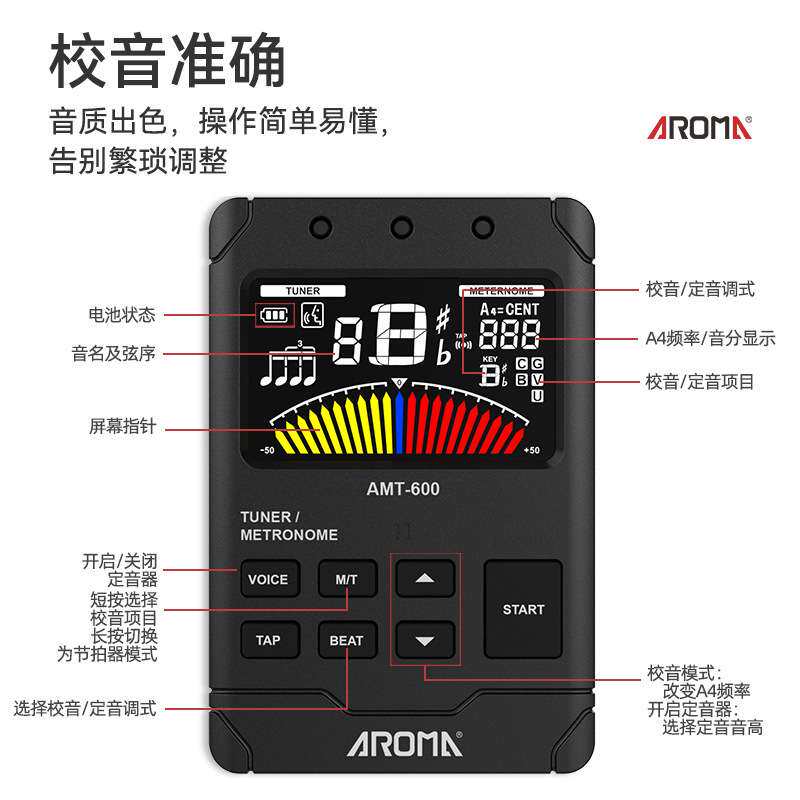 阿诺玛AMT-600调音器管乐专用校音器大提琴小提琴节拍定音三合一