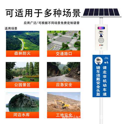 太阳能语音提示器红外感应交通道路水库森林防火宣传杆播报器喇叭