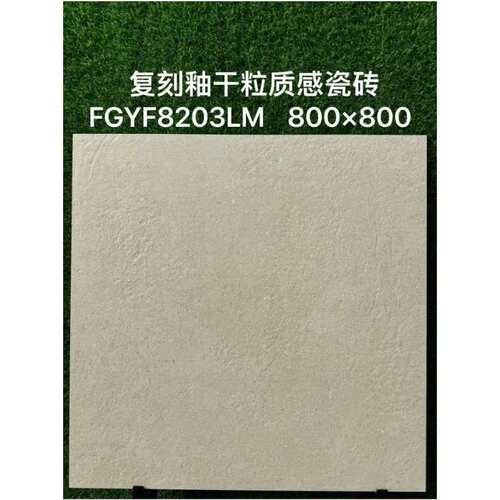 800X800MM 哑光系列复刻釉质感仿古瓷砖防滑防潮客厅厨房地面砖
