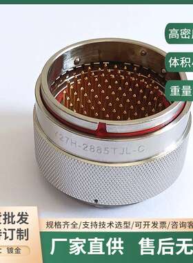 Y27H-2885TJL-C Y27H-2885ZKBM-C Y27-28III-C电缆信号焊接航插头