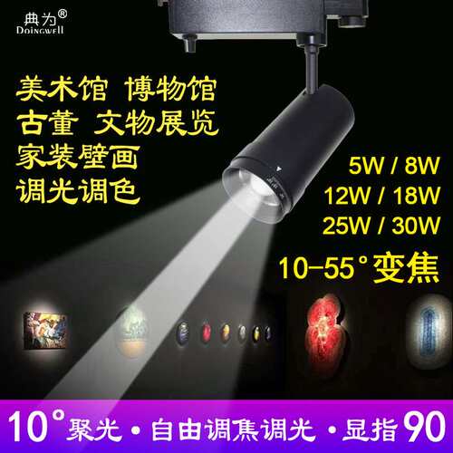 典为LED轨道灯具工程美术馆博物馆纪念馆家装壁画10-55度变焦射灯