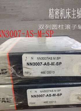 德国FAG机床主轴NN3007-AS-M-SP精密高速双列滚子轴承上海销售