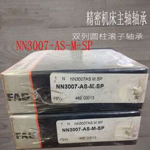 德国FAG机床主轴NN3007-AS-M-SP精密高速双列滚子轴承上海销售