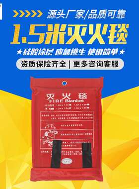 41、岚箭工业灭火毯防火毯灭火毯救生高品质灭火毯1.5*1.5m防护