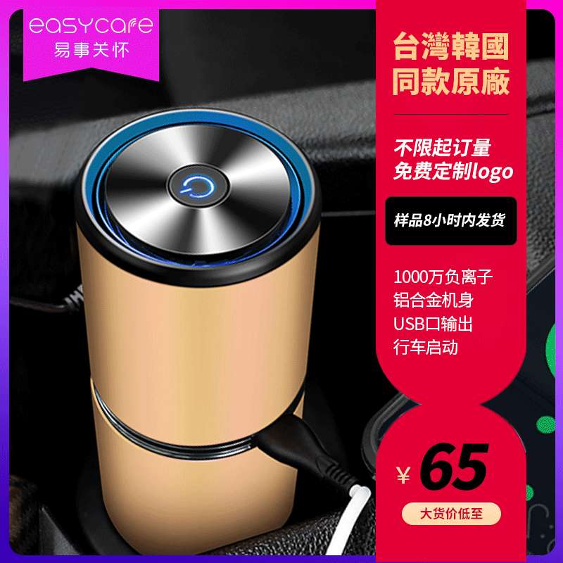 易事关怀厂家直销汽车空气净化器车用 双usb负离子车载净化器