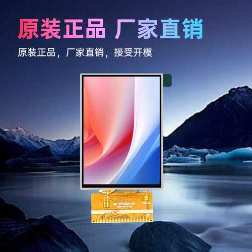 LCD显示屏240*320液晶屏SPI/MCU接口带电阻触摸可视门铃3.2寸 TFT