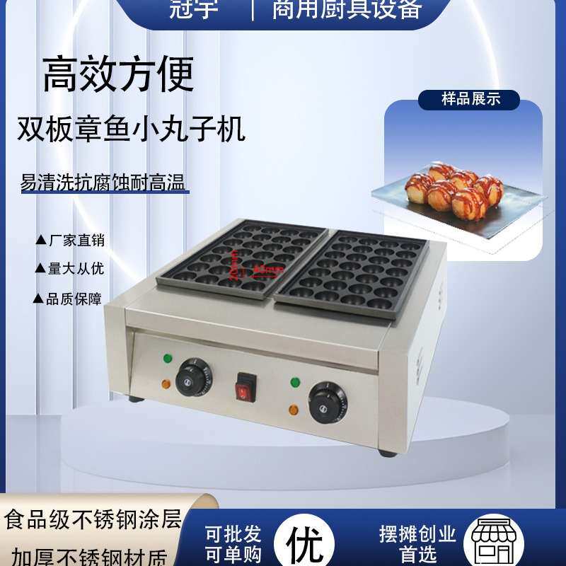 商用双板章鱼小丸子机烤鱼丸炉电热款摆摊小吃设备章鱼小丸子炉