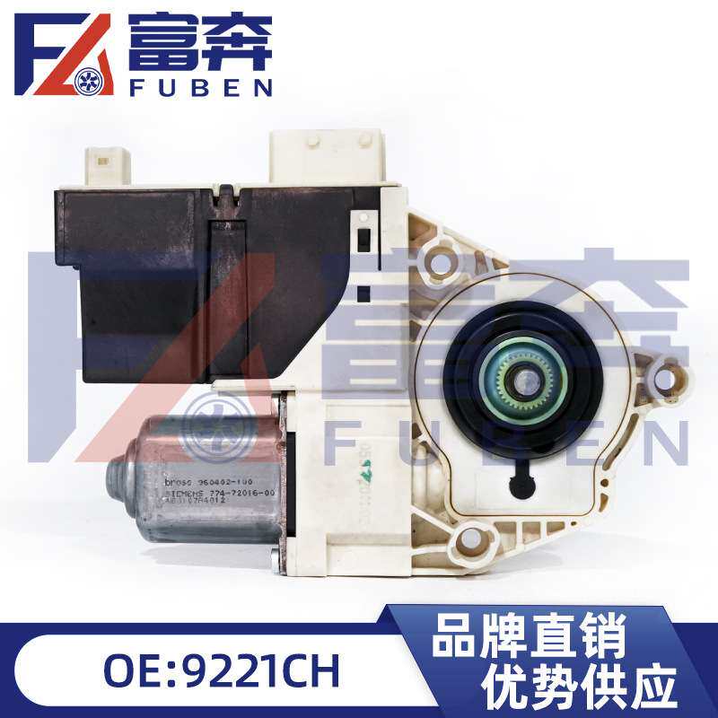 9221CH适用标致307 左前升降电机 玻璃升降器电机总成