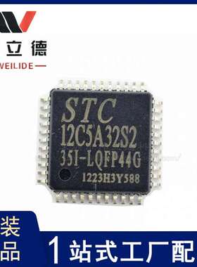 STC12C5A32S2-35I-LQFP44G  STC宏晶全系列单片机 封装LQFP44芯片