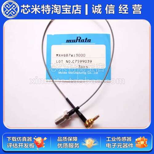 MXHS83QE3000村田射频线MXHT83QE3000原装2代测试线MXHS83QH3000