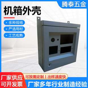 机箱外壳电子仪表外壳仪器设备控制机箱机柜金属钣金控机箱现货