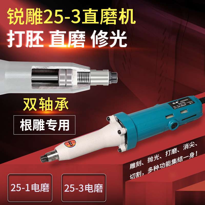 锐雕25-3高速直磨机雕刻机专业850W木雕打根雕茶几底座挖孔电磨