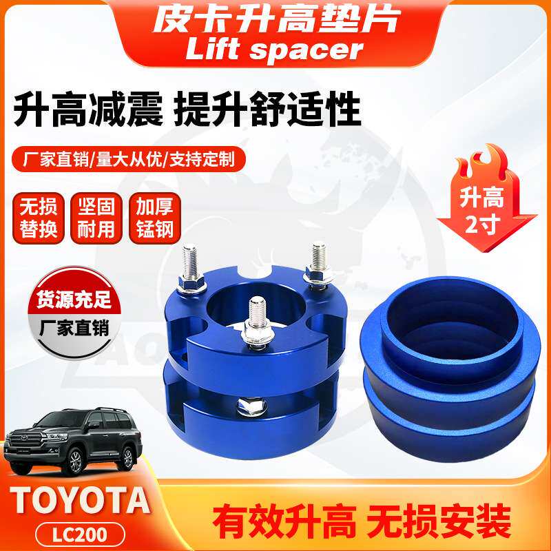 适用Land Cruiser LC200前后加高2寸垫片Lift spacer后弹簧升高垫