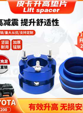 适用Land Cruiser LC200前后加高2寸垫片Lift spacer后弹簧升高垫