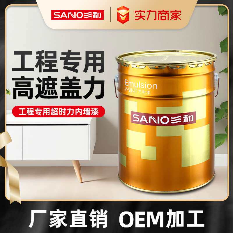 三和工程专用超时丽内墙漆油漆涂料墙面漆乳胶漆内墙装饰厂家