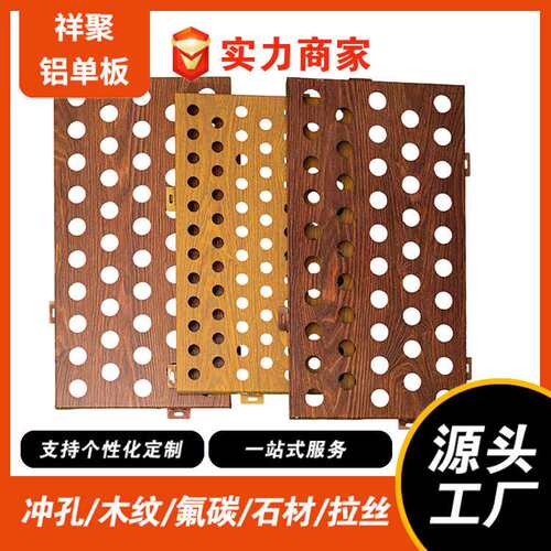 铝单板酒店招牌木纹冲孔铝单板门头雕花造型幕墙外墙雨棚装饰