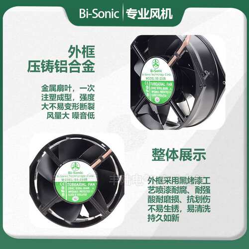 百瑞Bi-Sonic 5E-230B 5E-115B AC115/230V全金属耐高温轴流风扇