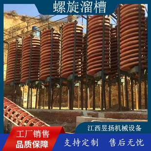 玻璃钢螺旋溜槽洗煤选矿水冲式砂金煤炭锆钛铁铬矿山机械设备厂家