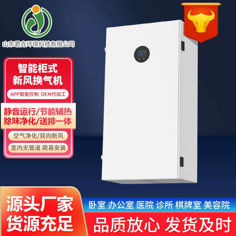 新风系统空气净化器柜式单向流新风换气机壁挂式全屋新风净化器