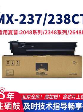 MX-237/238CT粉盒适用夏普AR-2048S/2348D/2648N/3148N打印机碳粉