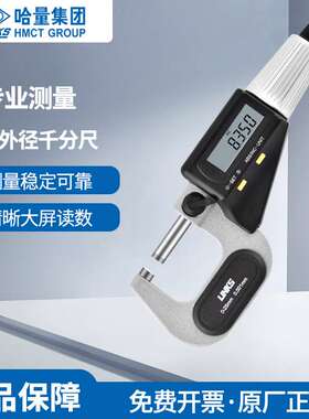 哈量 数显微米外径千分尺0-25高精度螺旋测微器电子测厚仪0.001mm