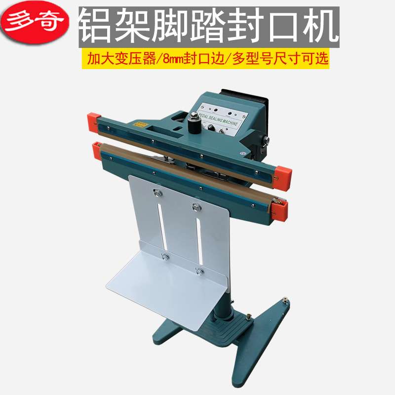 郎脚踏式封口机铝架商用薄膜热封机重型宽边封口器脚踩热合机