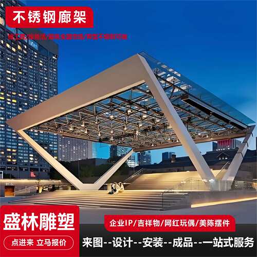 异型不锈钢廊架园林景观旅游景点标志物建筑大型户外不锈钢廊架