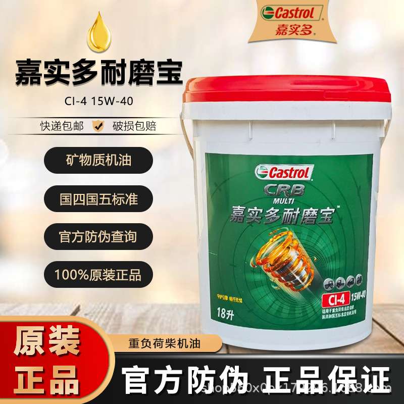 嘉实多大力士柴油机油聚能耐磨宝CI-4 20W50货车客车重载卡车18升