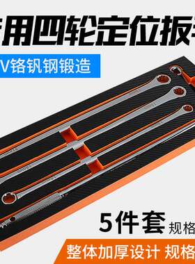 四轮定位5pc组合套装汽修工具耐用便携F杆双头梅花扳手18短梅花