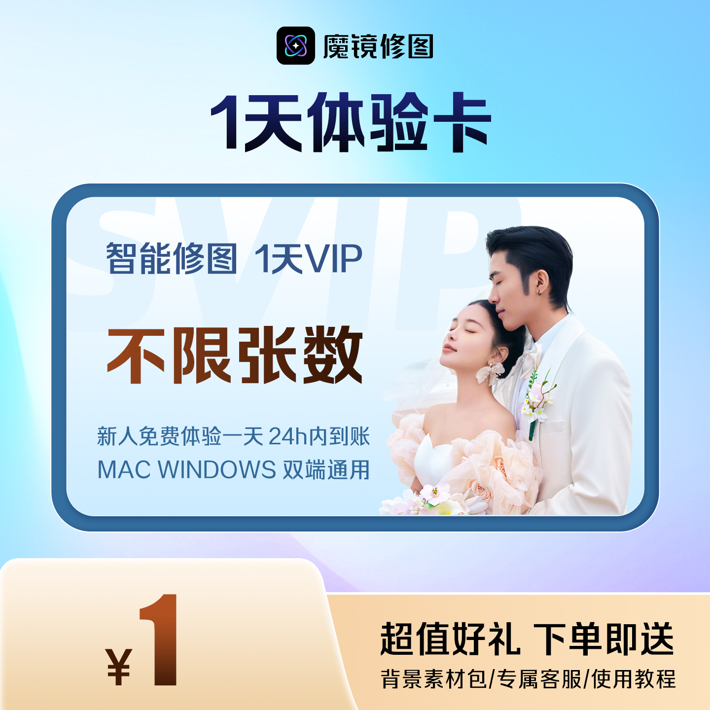 【海草云 】AI智能修图新人体验1天会员卡不限张数追色液化批量修