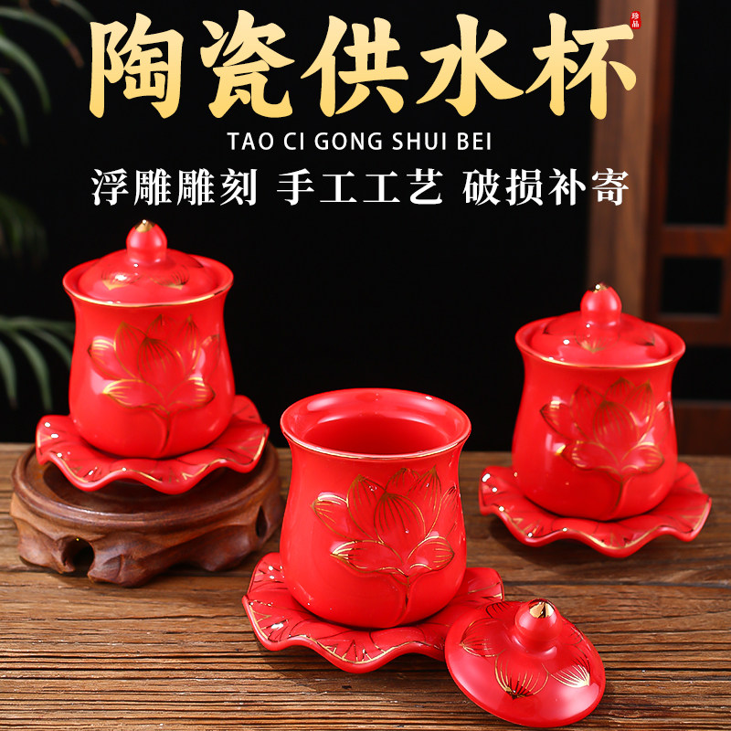 陶瓷供水杯家用供水的杯子佛堂供杯供奉观音净水杯佛前贡杯圣水杯