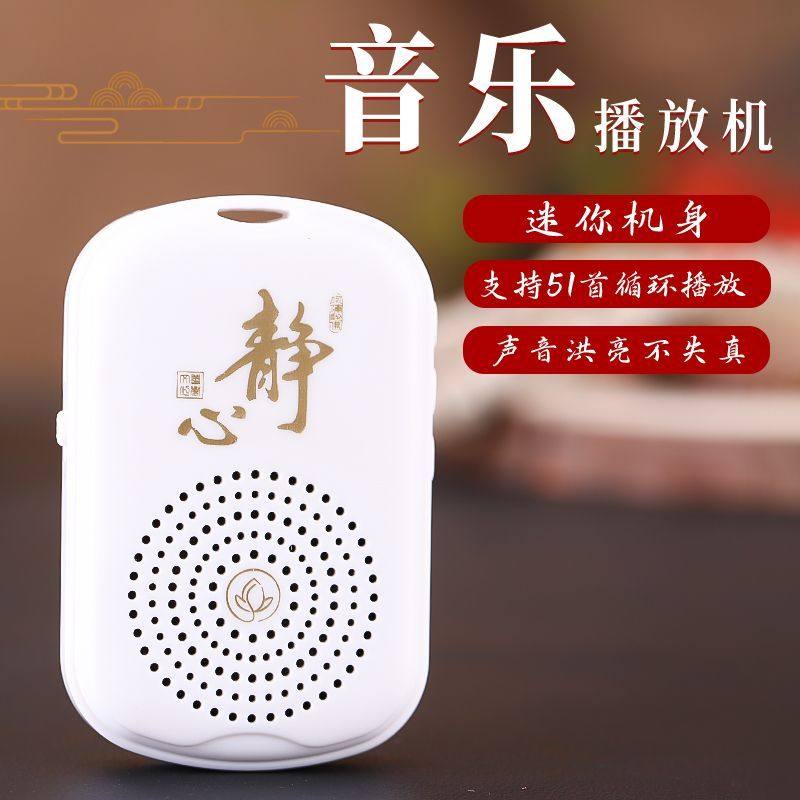 小型静心播放机老人家用可充电便捷式音乐机循环播放大音量随身听