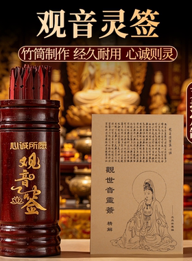 求签筒抽签筒家用观音灵签100签财神签抽签竹签筒可定制配解签书