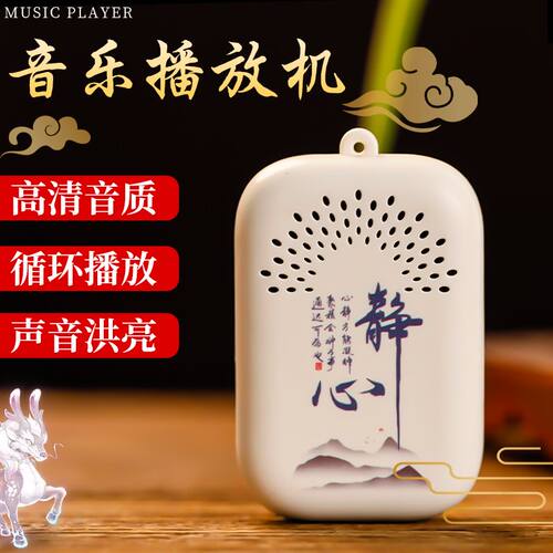 小型静心播放机可插卡挂脖便捷式家用大音量唱歌机循环播放音乐机