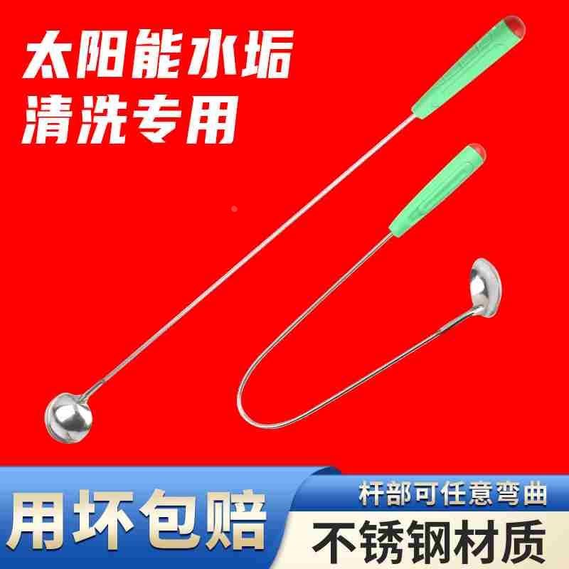 太阳能清洗工具掏水垢专用勺子电热水器清洗专用V可任意弯曲弧度